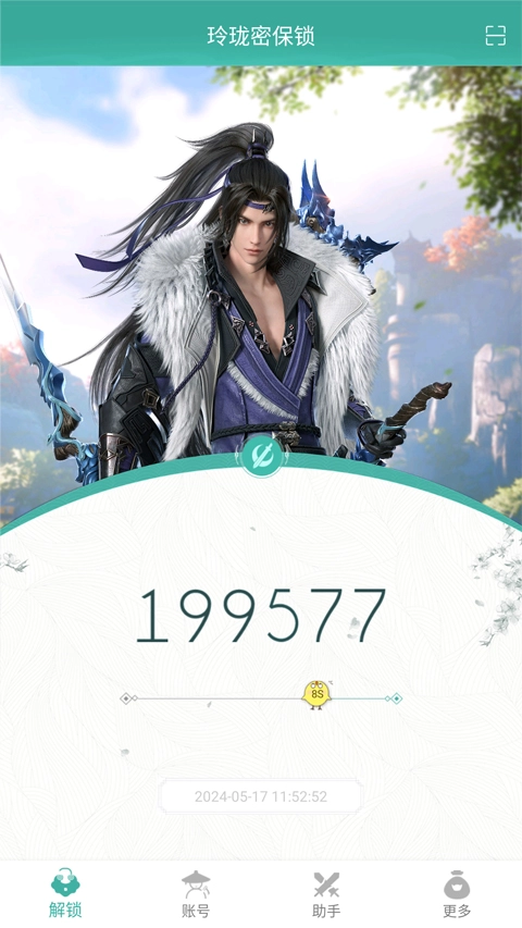 劍網(wǎng)三玲瓏密保鎖手機(jī)版-截圖4