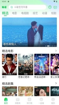 暢看視頻-截圖1