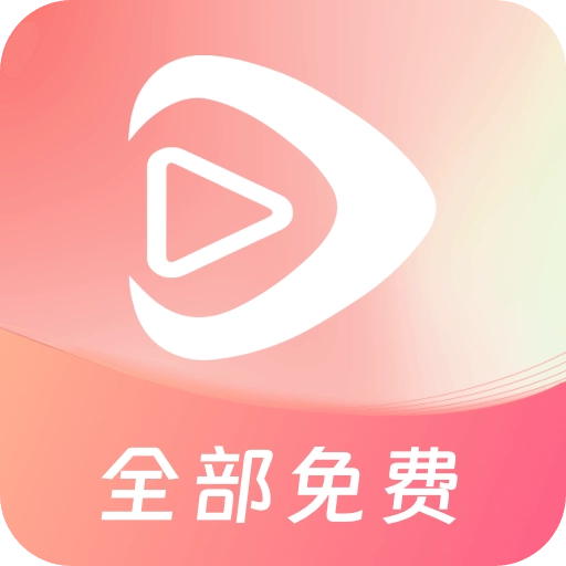 紅蘋果短劇免費