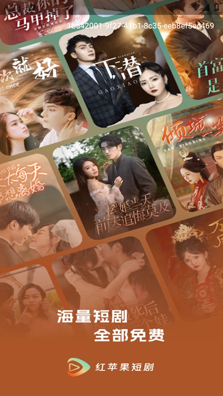 紅蘋果短劇免費-截圖3