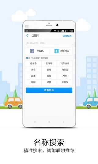 悠悠手機導航-截圖5