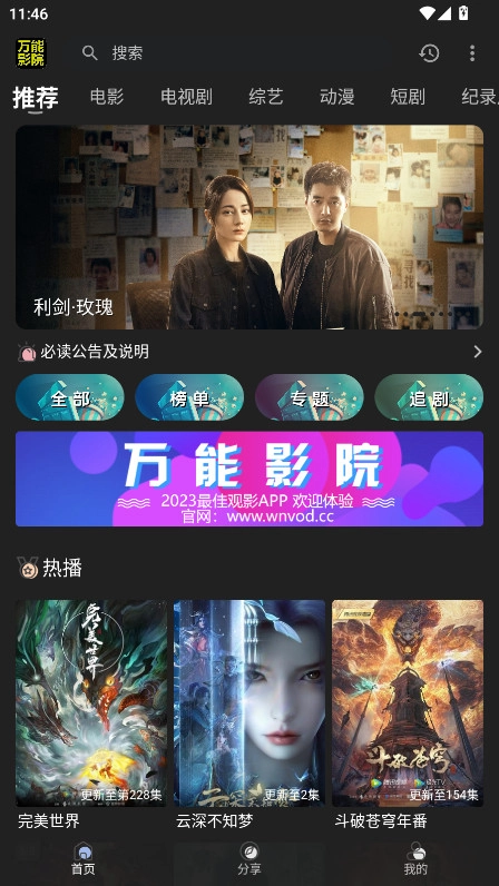 萬能影院免費版-截圖1