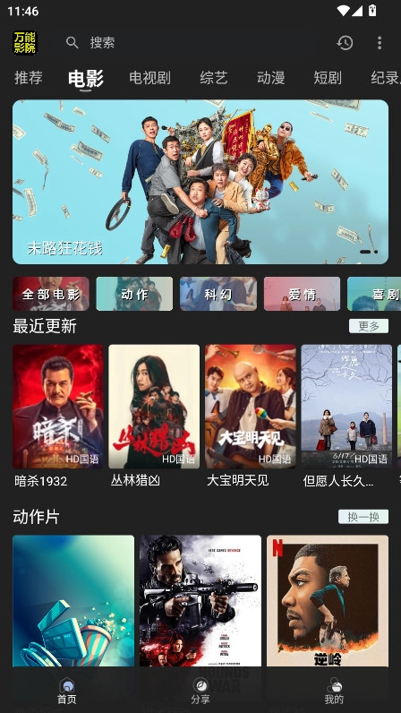 萬能影院免費版-截圖2