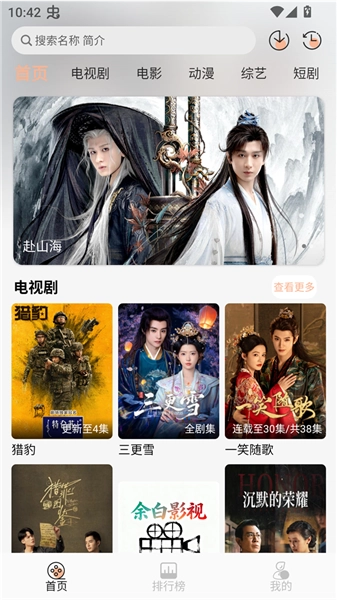 余白影視-截圖3