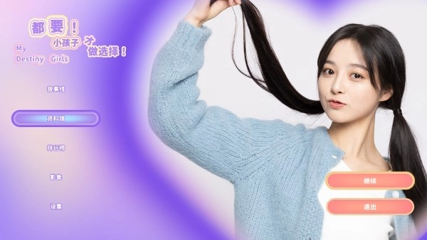 都要小孩子才做选择图2