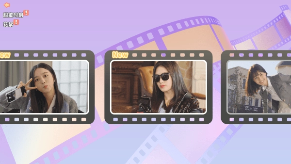 都要小孩子才做选择图3