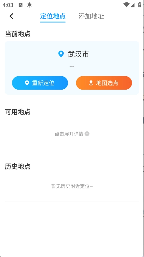 幸運(yùn)天氣-截圖1