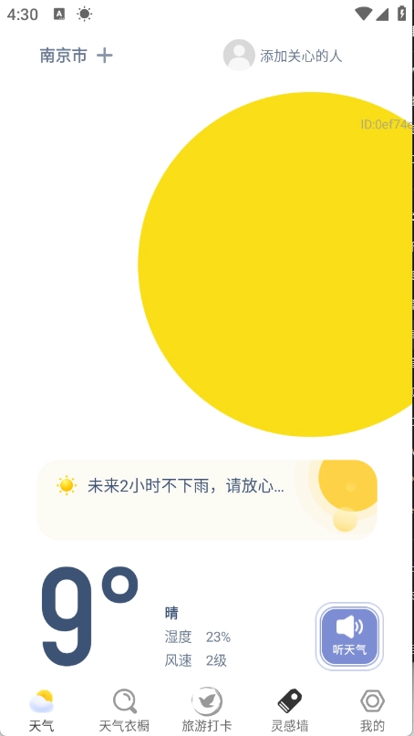 幸運(yùn)天氣-截圖4