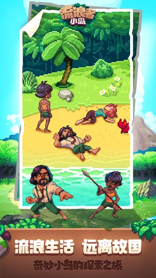 流浪者小島中文版-截圖2