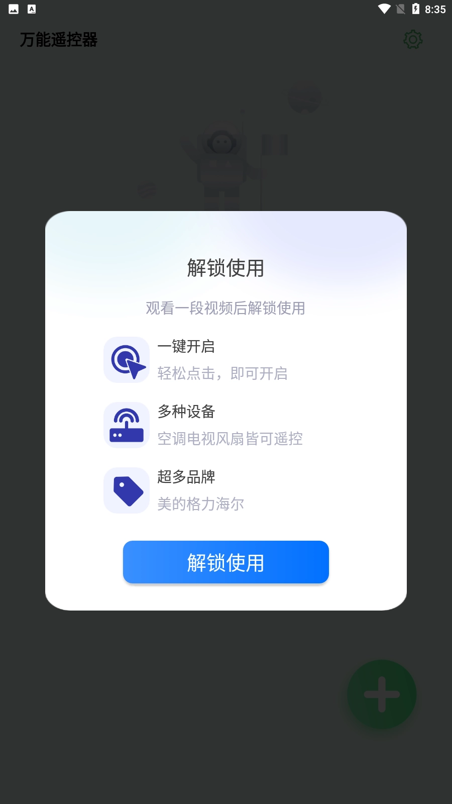 全屋家居万能遥控器图1