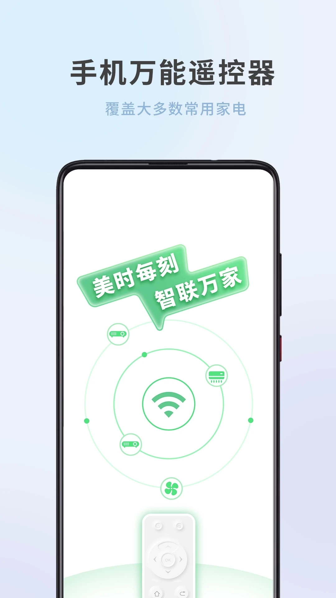 全屋家居万能遥控器图3