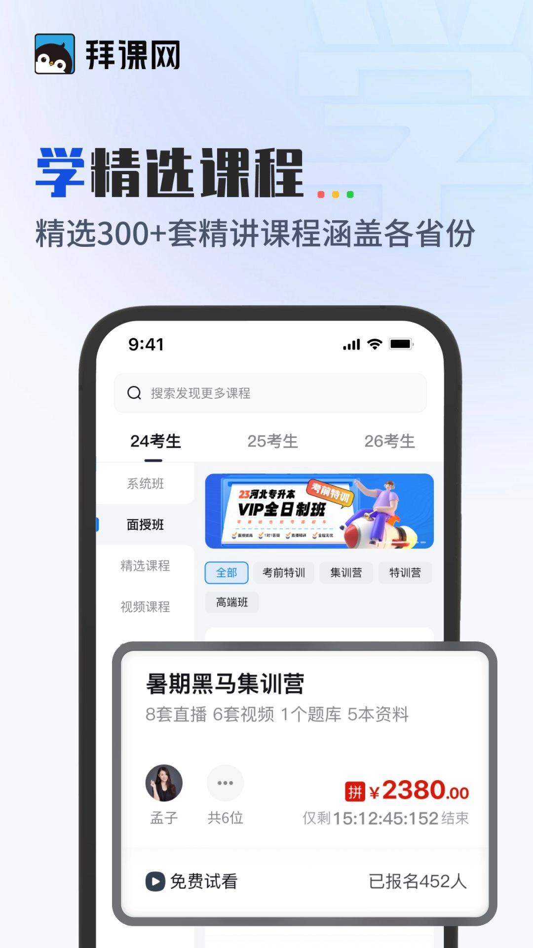 拜课网专升本图2