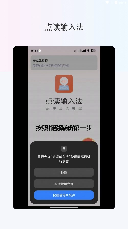 點讀輸入法-截圖4