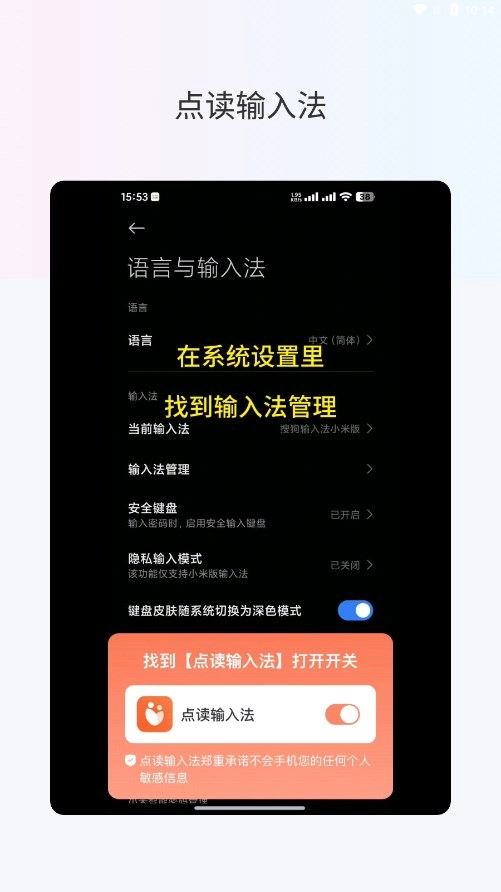點讀輸入法-截圖2