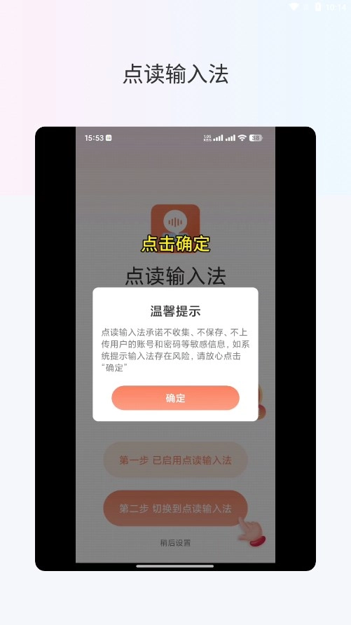 點讀輸入法-截圖1