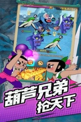 单机葫芦娃截图0