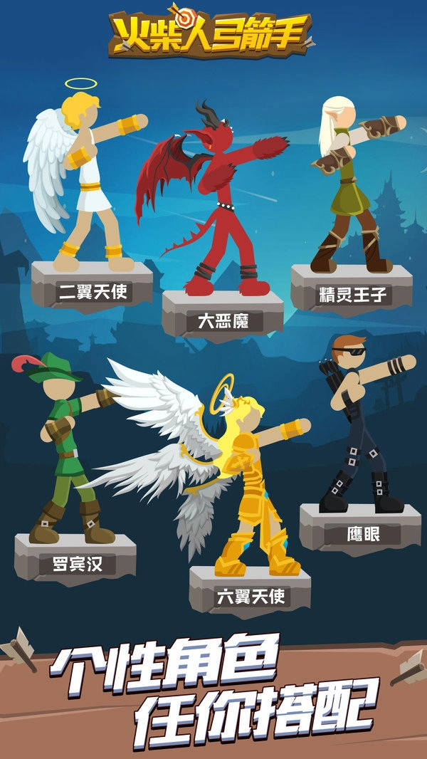 火柴人弓箭手截图4