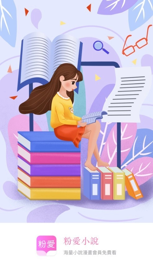 粉爱小说正版