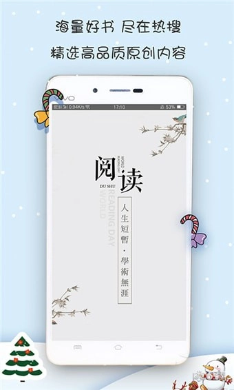 热搜小说正版图1