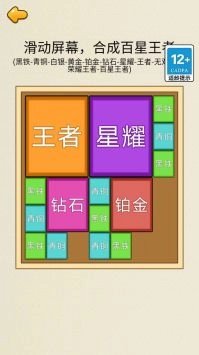 合成王者图3