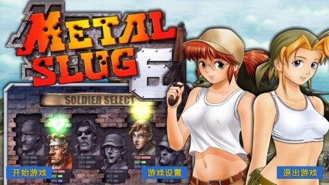 合金弹头6版图1