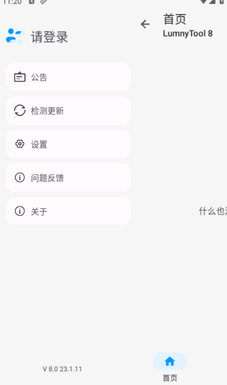 lumnytool画质助手