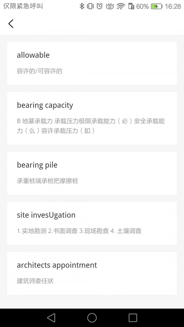 牛津工程词典图3