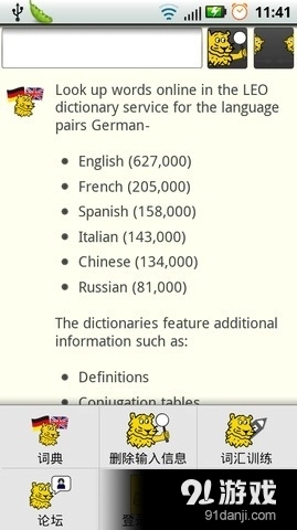 Leo词典图2