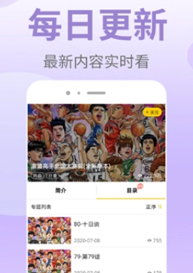 皮皮漫画手机正版图1