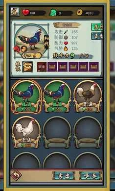 疯狂斗鸡场折相思3