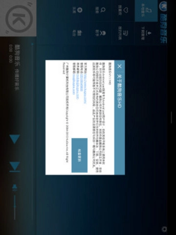 酷狗音乐播放器HD