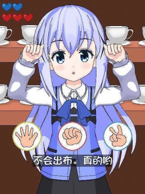 兔兔猜拳安卓版图1