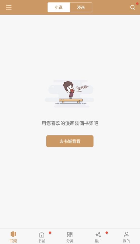 无痕读书无广告版1