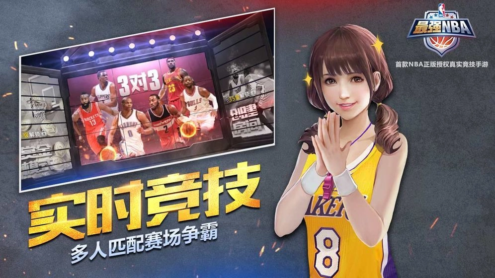 最强nba图2