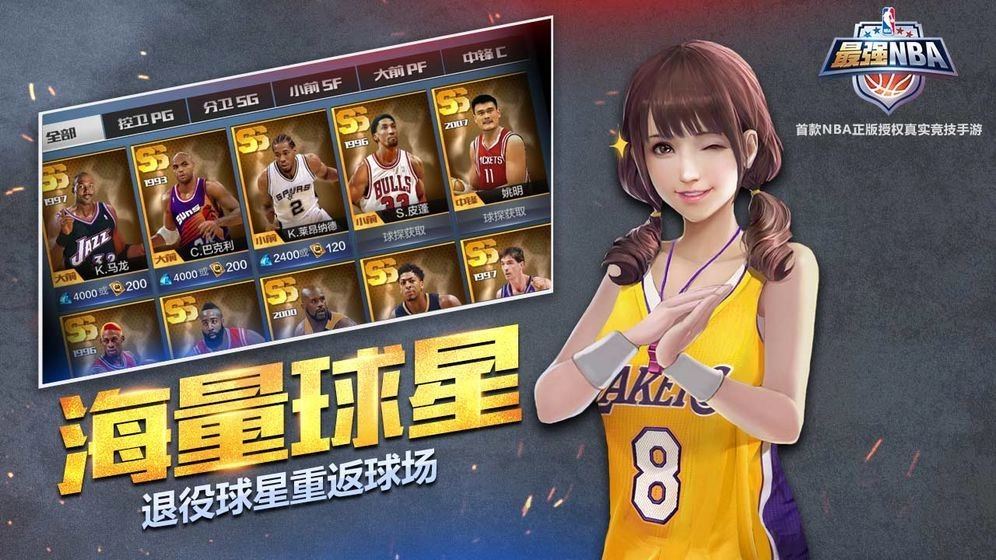 最强nba图3