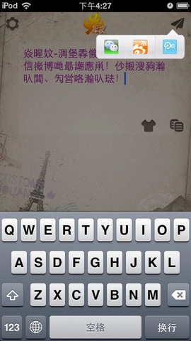 火星文输入法图3