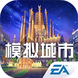 模拟城市我是市长手机版