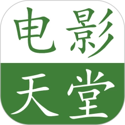 电影天堂手机版