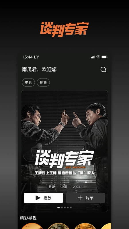 南瓜電影最新版截圖2