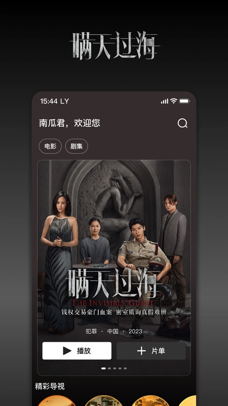 南瓜電影最新版截圖1