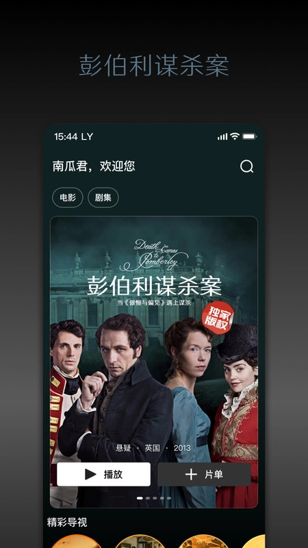 南瓜電影最新版截圖3