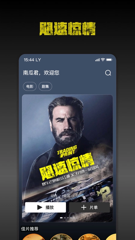 南瓜電影最新版截圖0