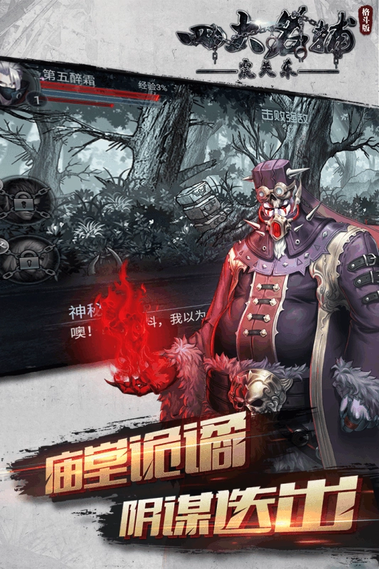 四大名捕之震關(guān)東超v版圖3