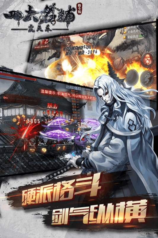 四大名捕之震關(guān)東超v版圖2