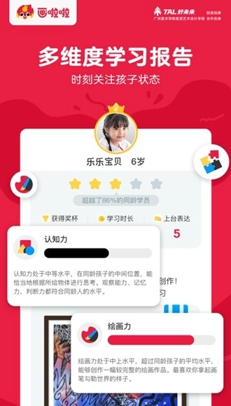 畫啦啦VIP課堂截圖1