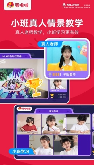 畫啦啦VIP課堂截圖0