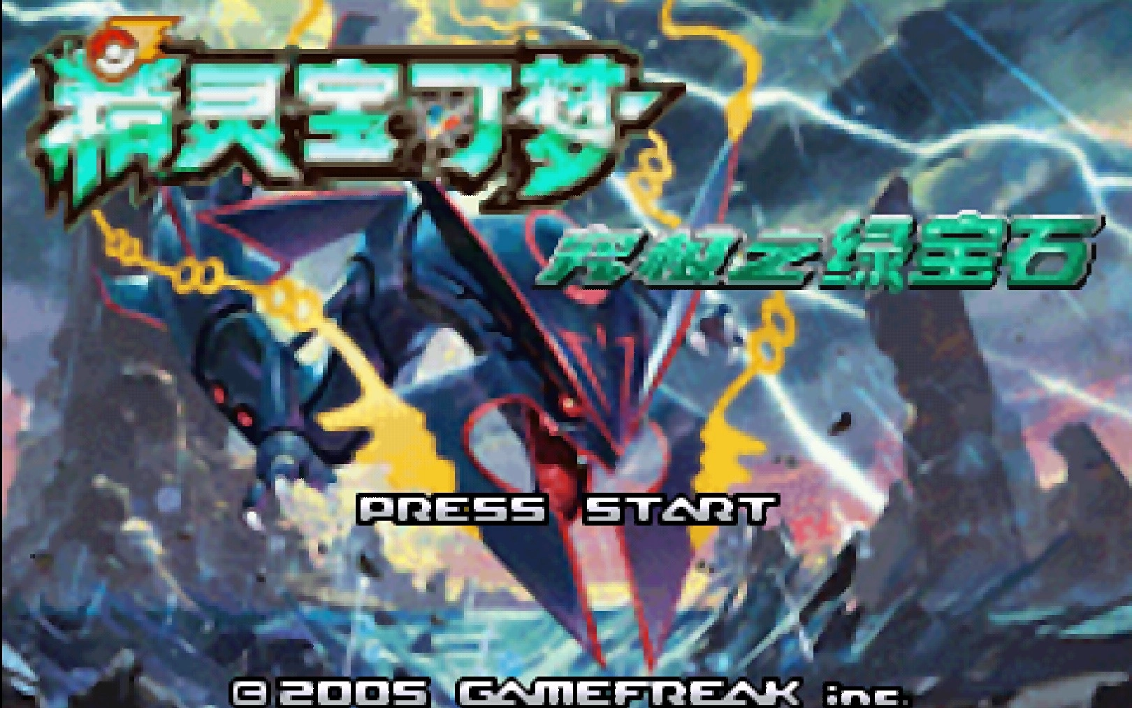 口袋妖怪究极绿宝石中文版图2