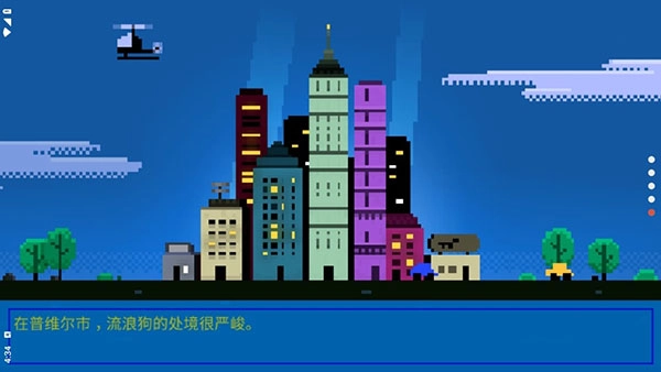 狗狗庇护所中文版图3