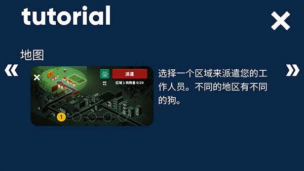 狗狗庇护所中文版图4