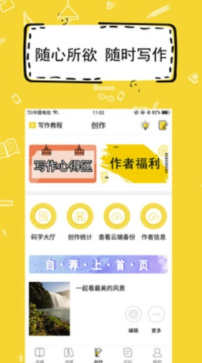 全民写小说安卓版